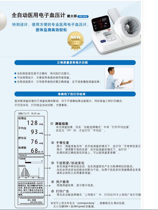 医用全自动电子血压计健太郎 HBP-9020